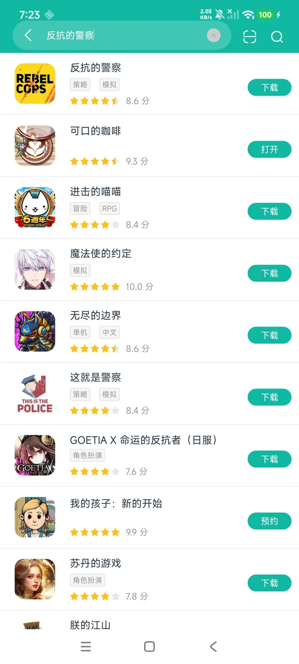 反抗的警察正版安卓正版下载