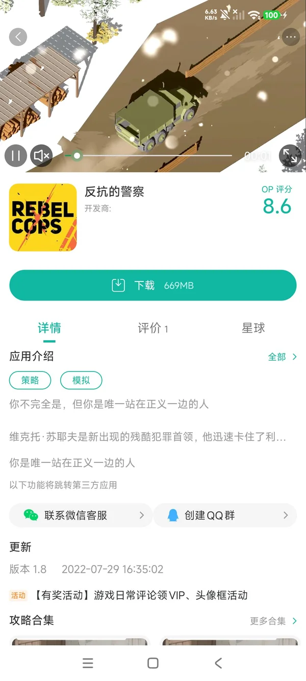 反抗的警察安卓手机版手游安装