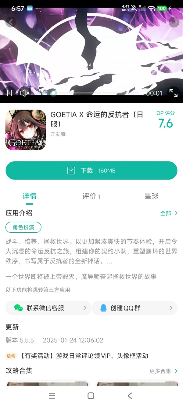 GOETIA X命运的反抗者日服手游安装