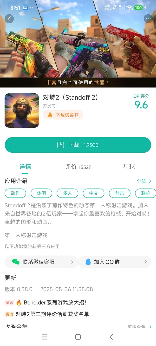反恐精英全球攻势手游安装