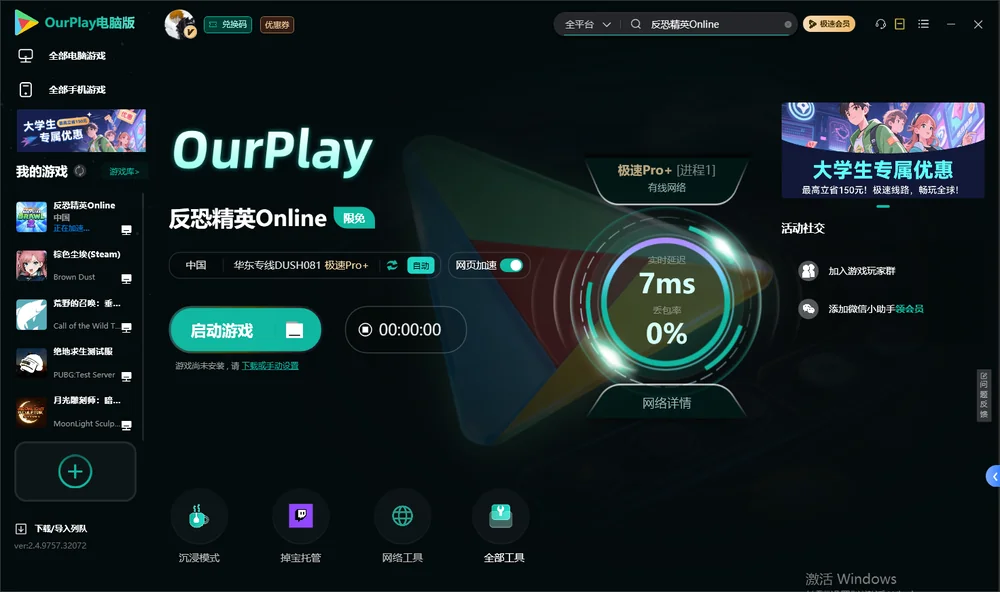 反恐精英Online启动游戏