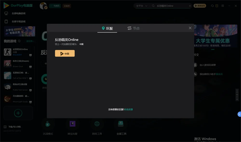 反恐精英Online安装指引