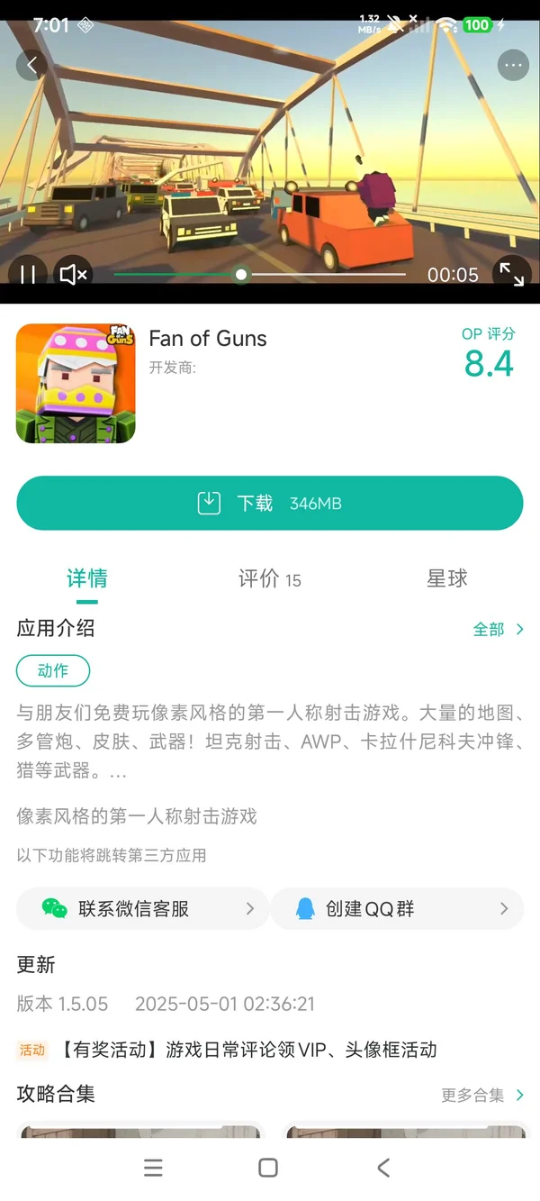 枪的粉丝手游安装
