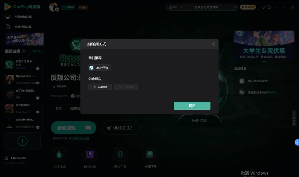 反叛公司:战争升级开始下载