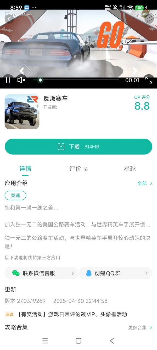 反叛赛车手游安装