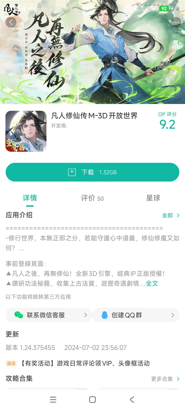 凡人修仙传M手游安装