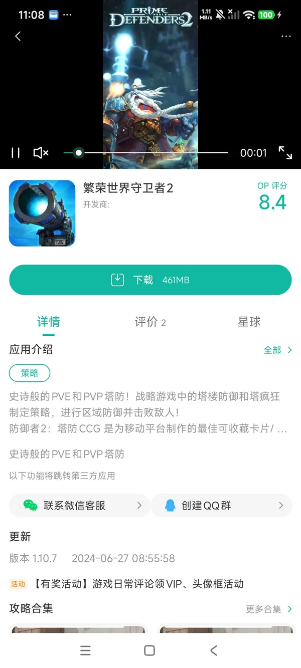 繁荣世界守卫者2手游安装