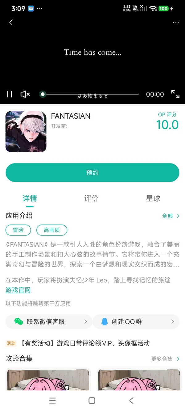 FANTASIAN手游安装