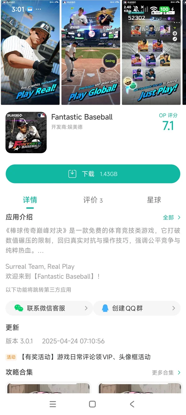 Fantastic Baseball手游安装