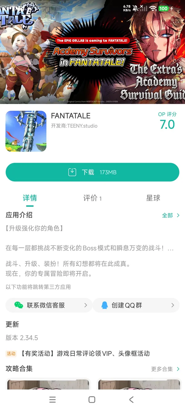FANTATALE下载入口手游安装