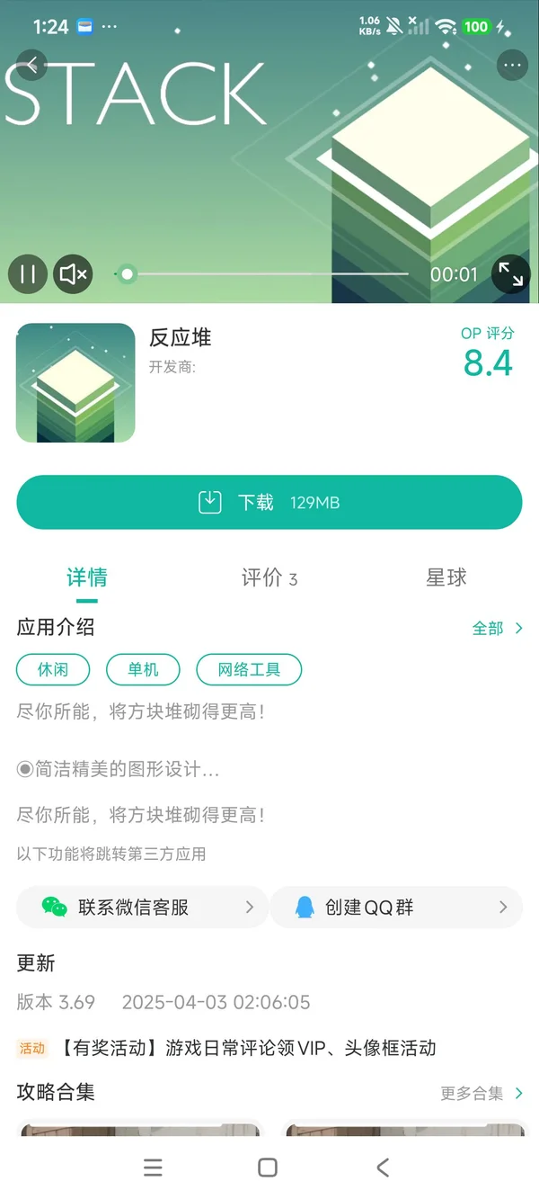 反应堆手游安装
