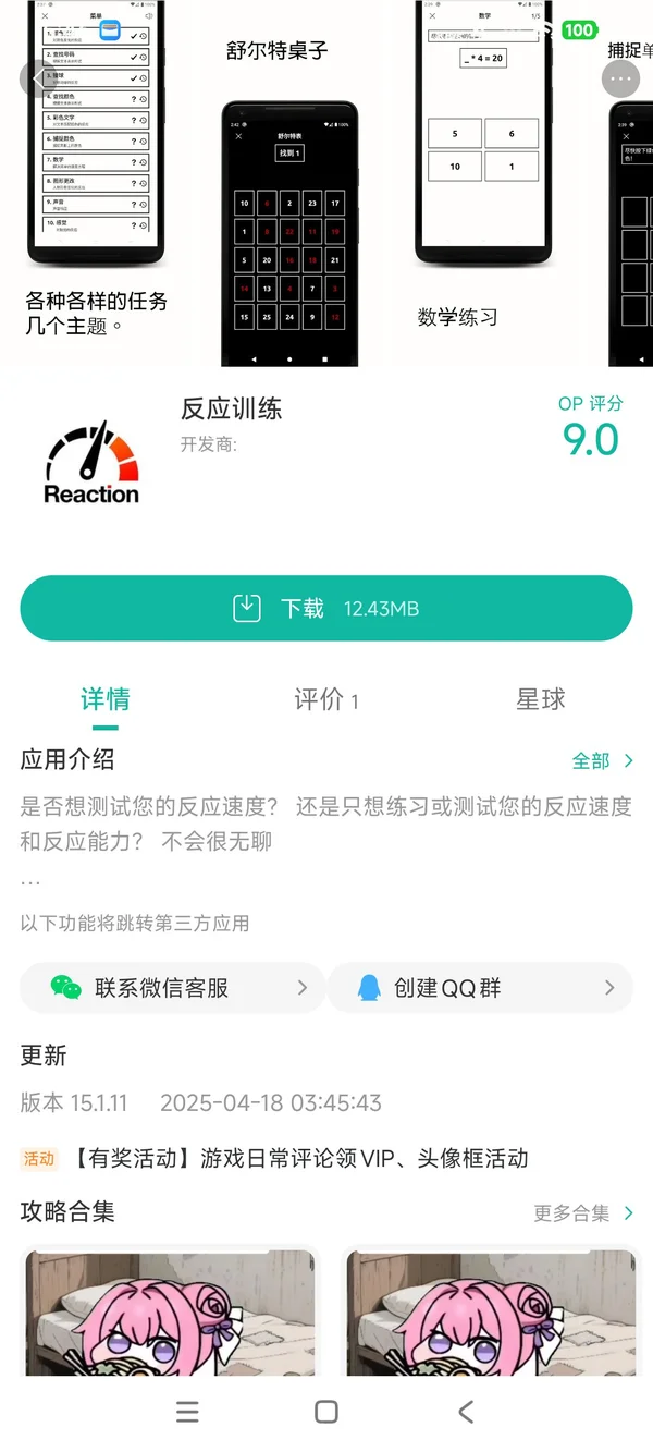 反应训练手机版安装手游安装