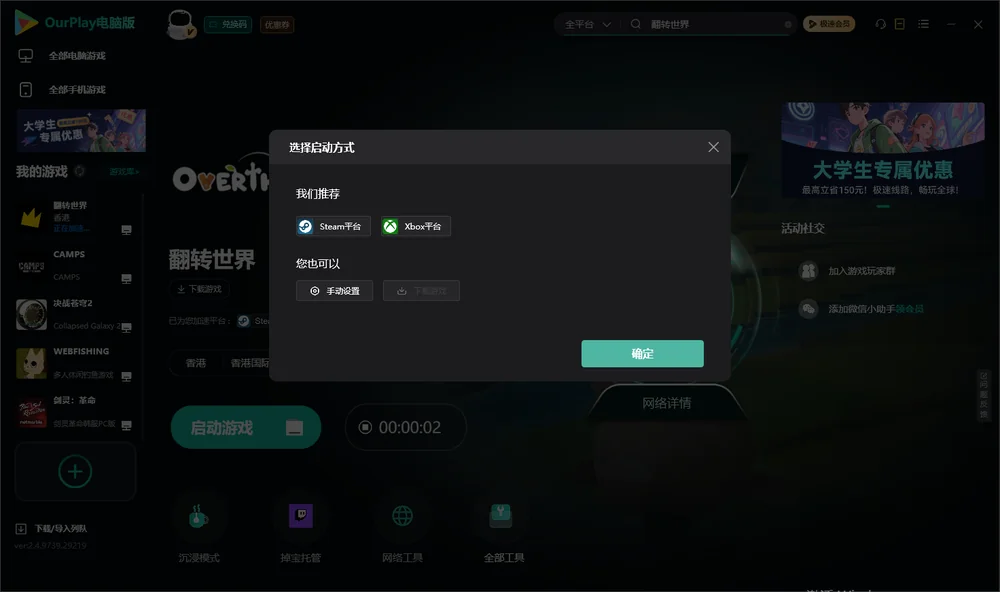 翻转世界开始下载