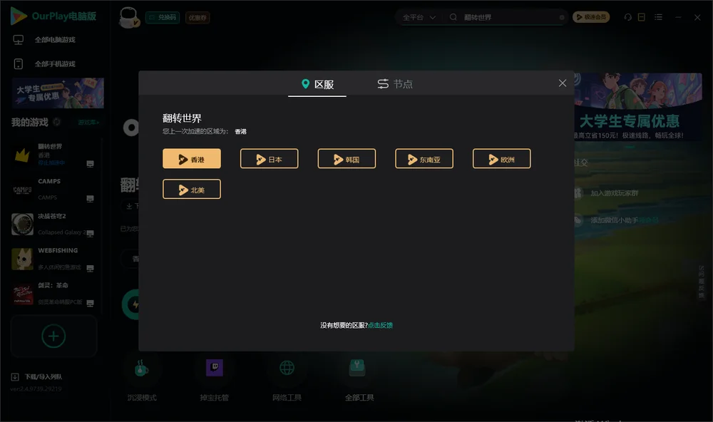 翻转世界安装指引