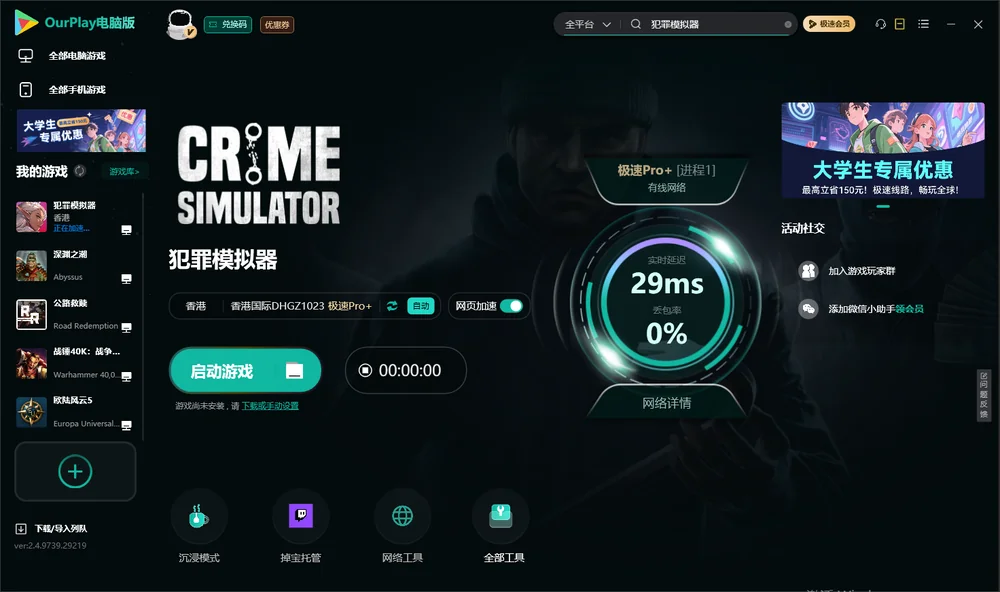 犯罪模拟器启动游戏