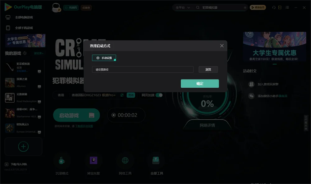 犯罪模拟器开始下载