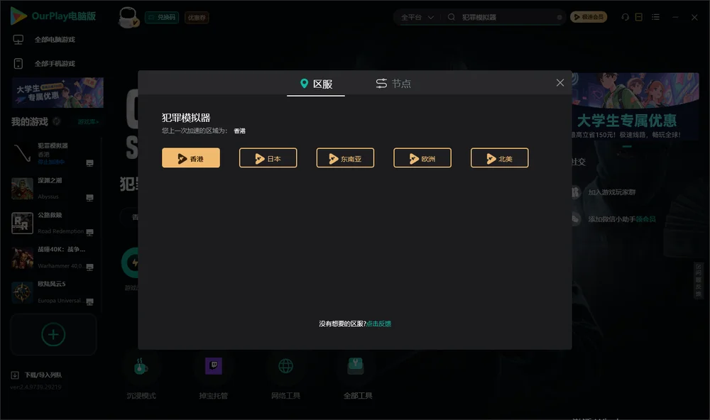 犯罪模拟器安装指引