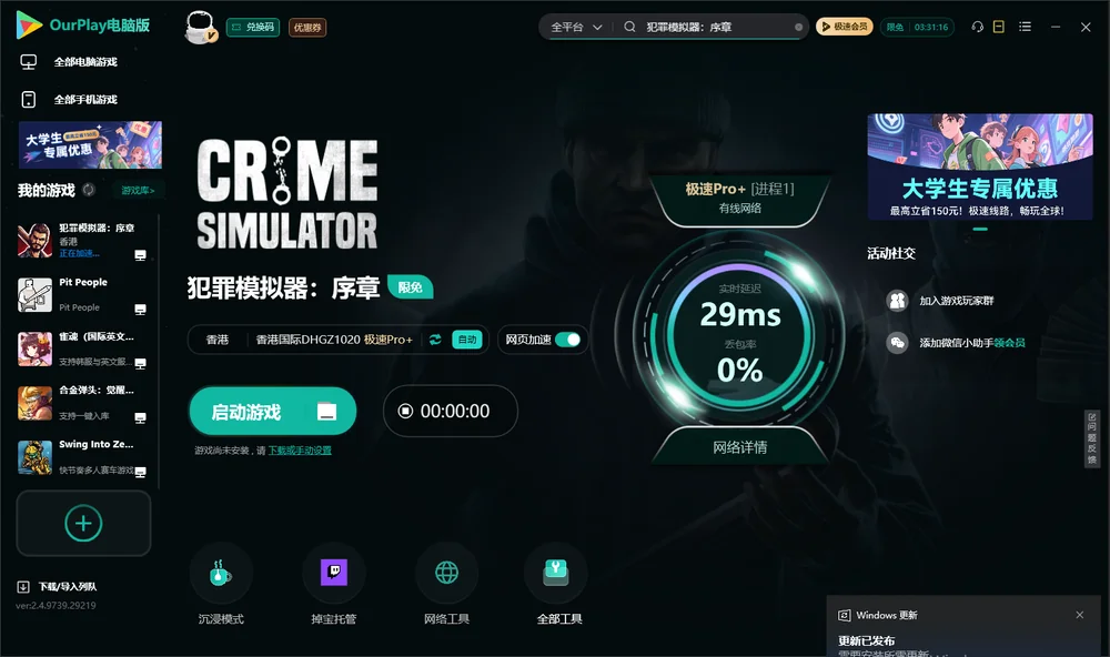 犯罪模拟器：序章启动游戏