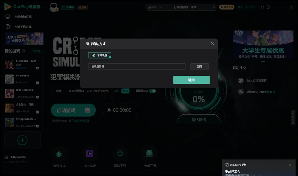 犯罪模拟器：序章开始下载