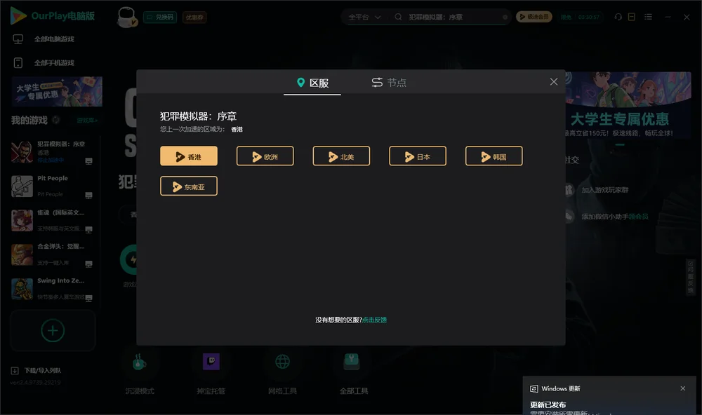 犯罪模拟器：序章安装指引