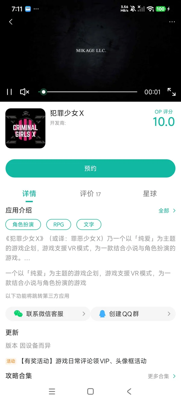 犯罪少女x安卓直装手游安装