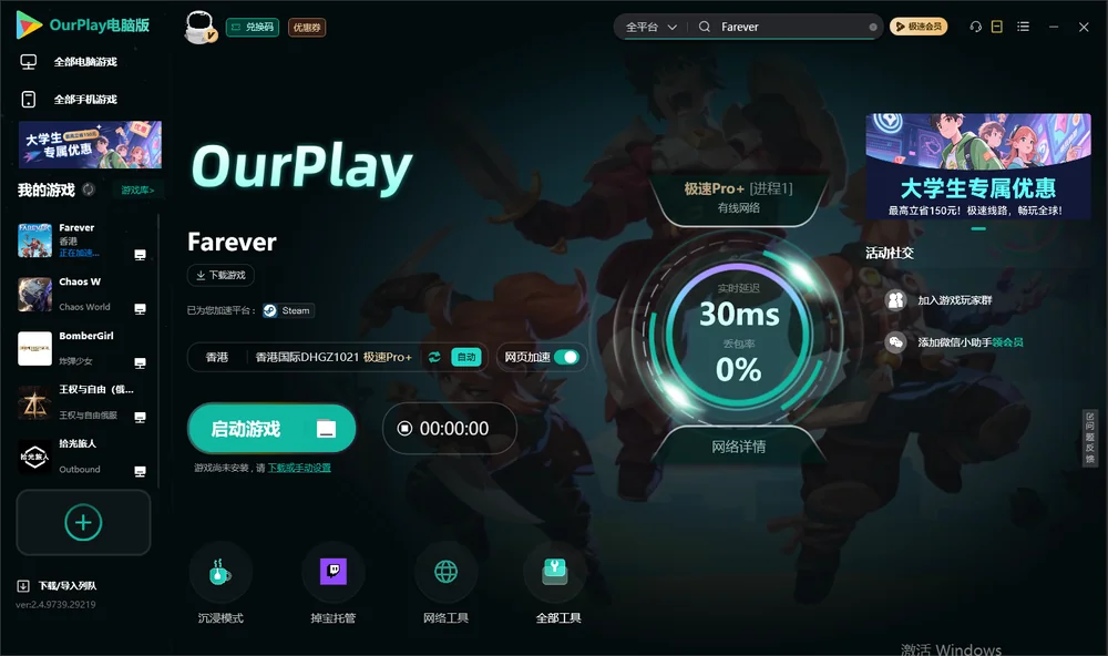 Farever启动游戏