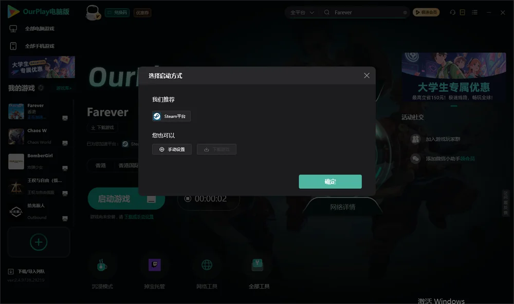 Farever开始下载