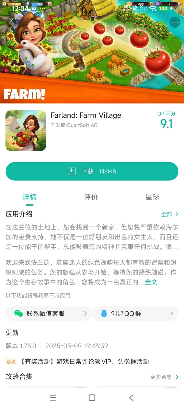 Farland Farm Village手游安装