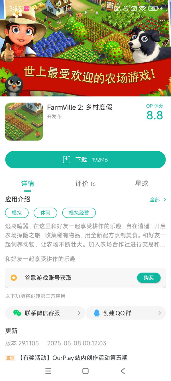 开心农场2乡村度假手游安装