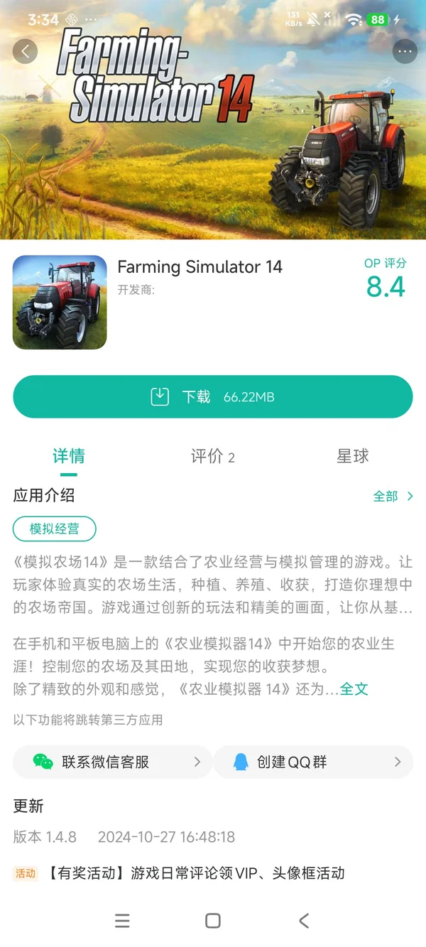 模拟农场14手游安装