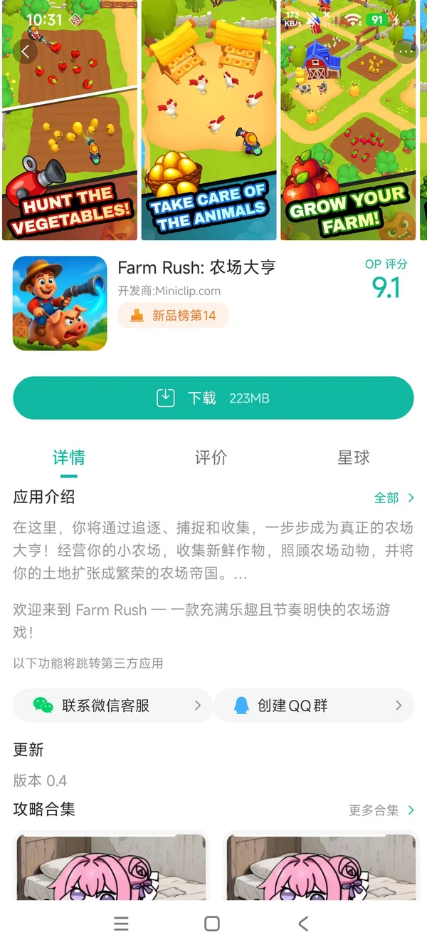 FarmRush农场大亨下载入口手游安装