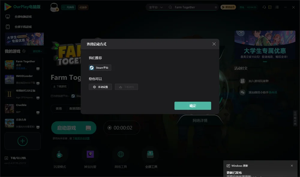 一起玩农场开始下载