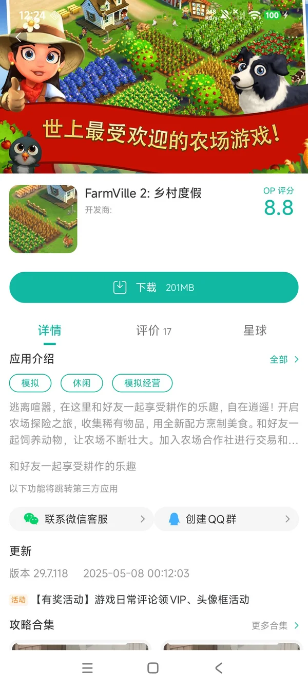 开心农场3动物园手游安装