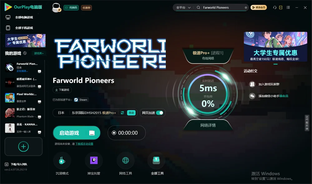 远界先驱启动游戏