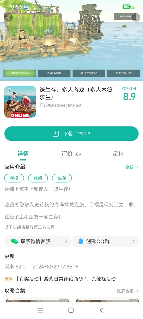 木筏生存手游安装