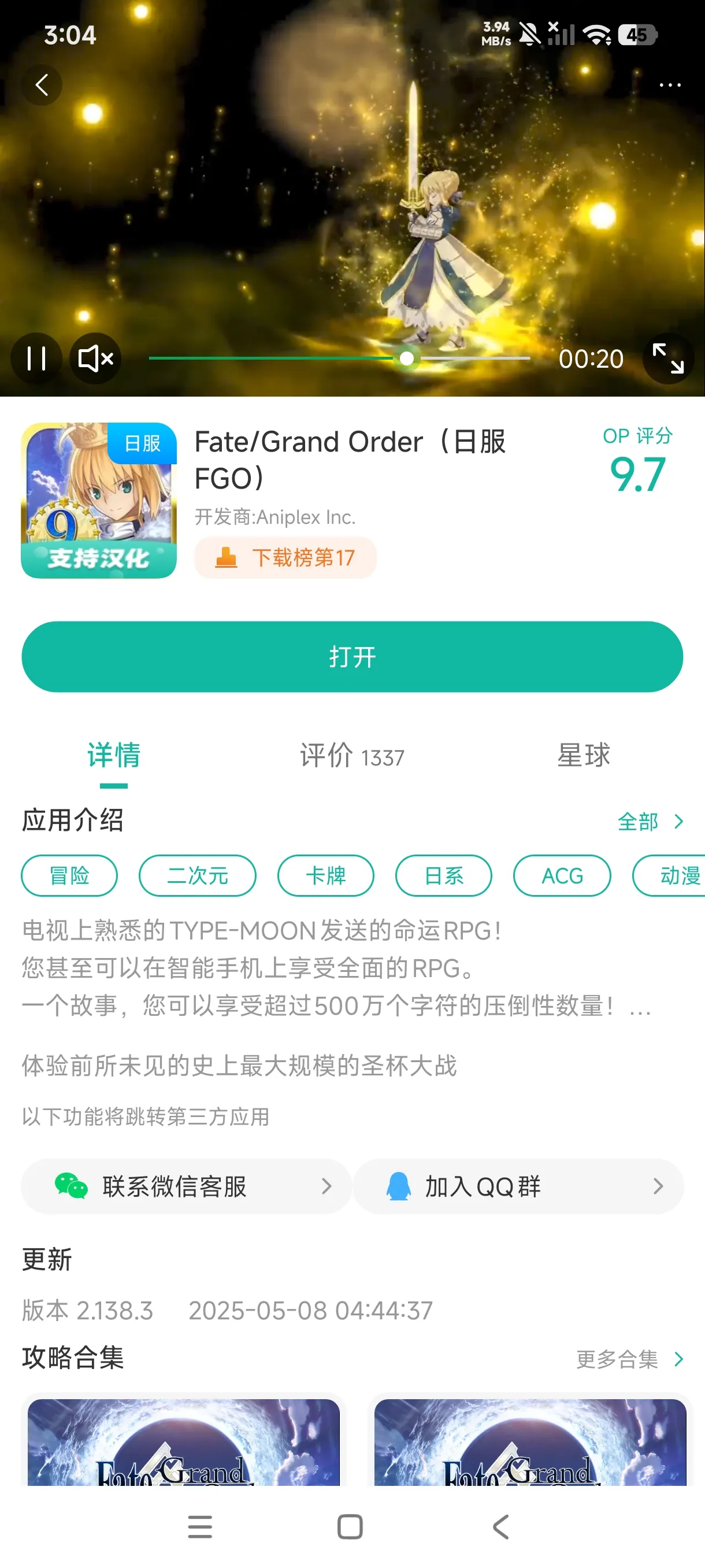 FGO官网下载b站手游运行