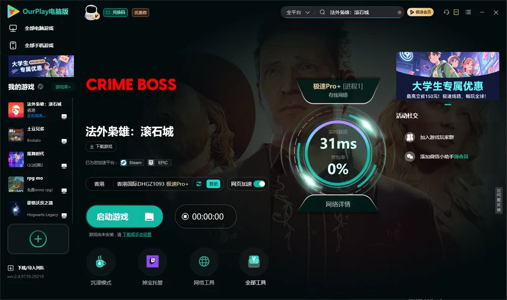 法外枭雄：滚石城启动游戏