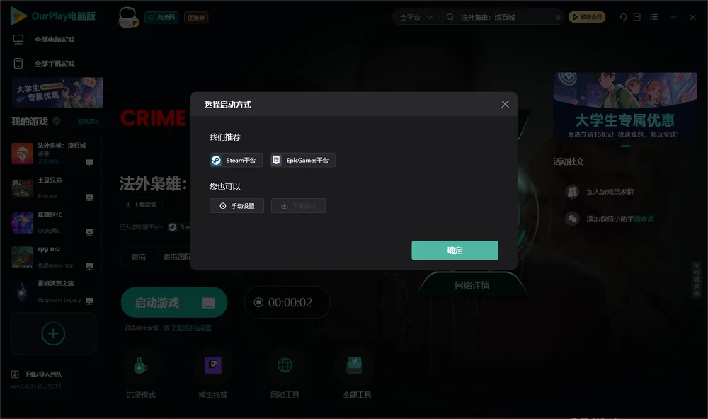 法外枭雄：滚石城开始下载