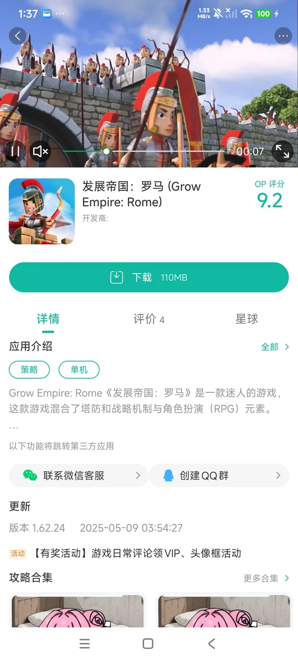 发展帝国:罗马手游安装