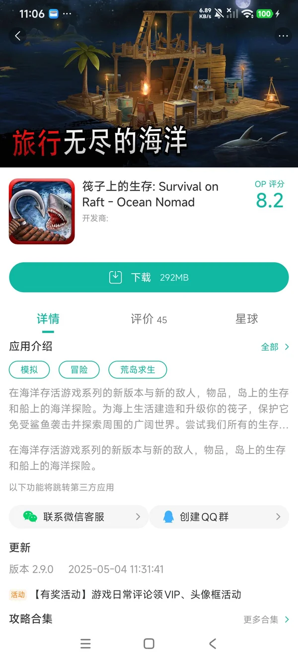 筏子上的生存手游安装