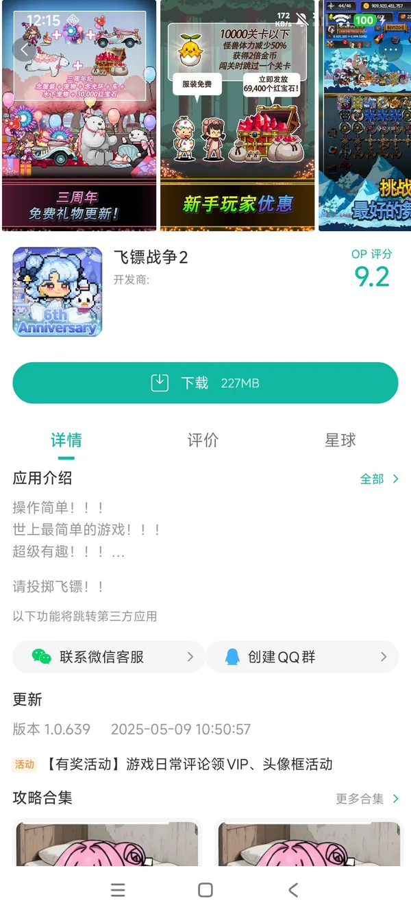 飞镖大作战安装手游安装
