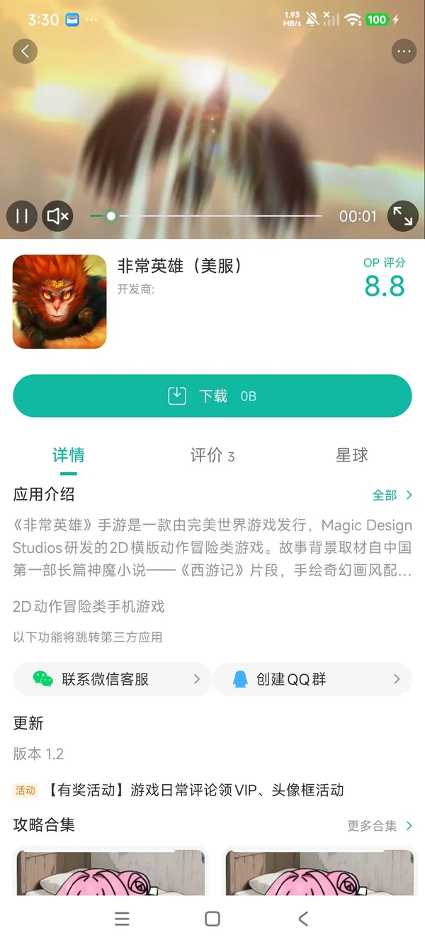 非常英雄美服手游安装