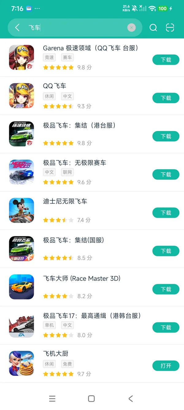 QQ飞车安卓正版下载