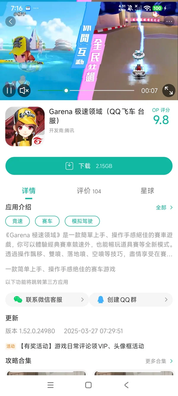 QQ飞车手游安装