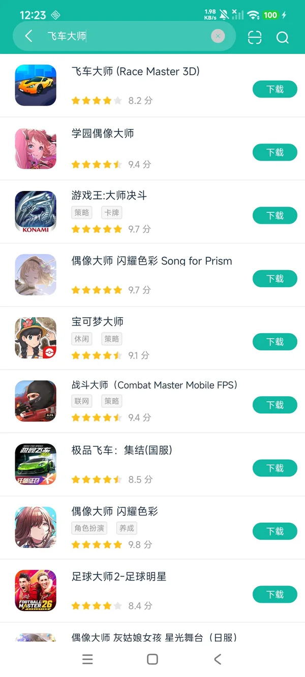 飞车大师安卓正版下载