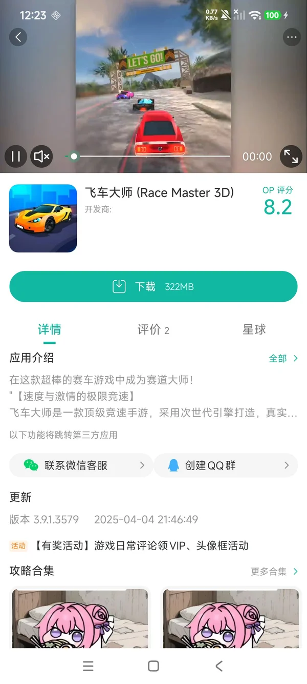 飞车大师手游安装
