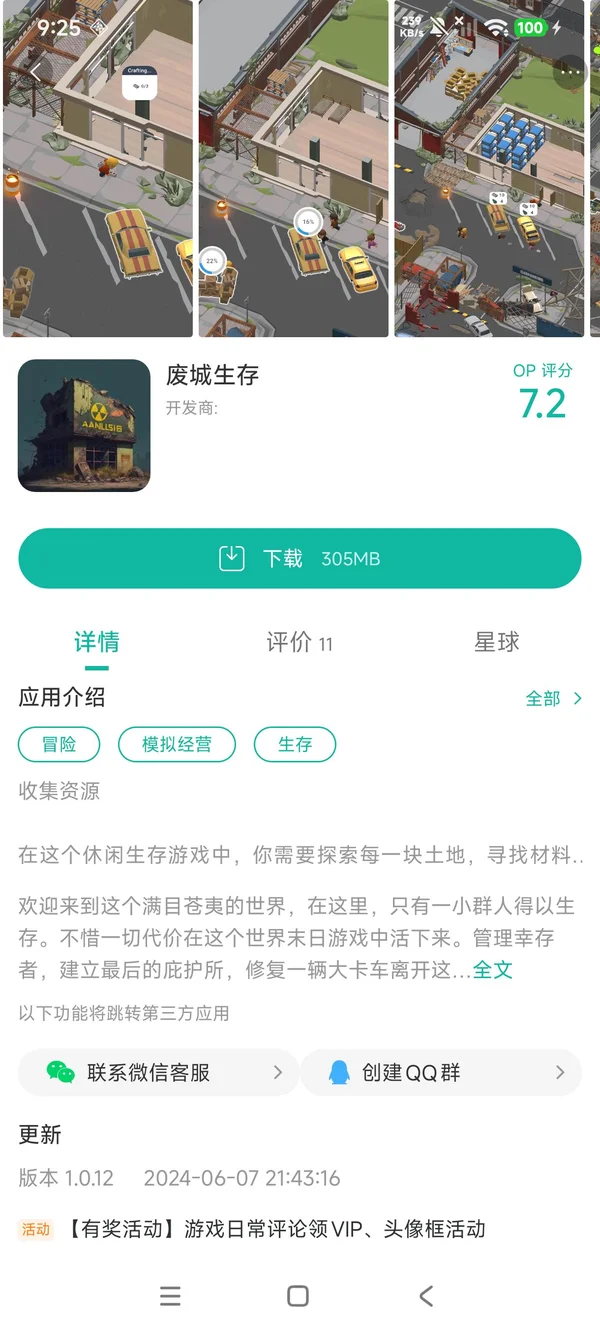 废城生存手游安装