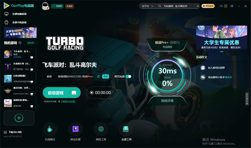 飞车派对：乱斗高尔夫启动游戏