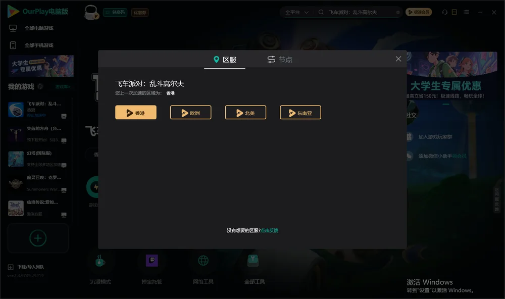 飞车派对：乱斗高尔夫安装指引
