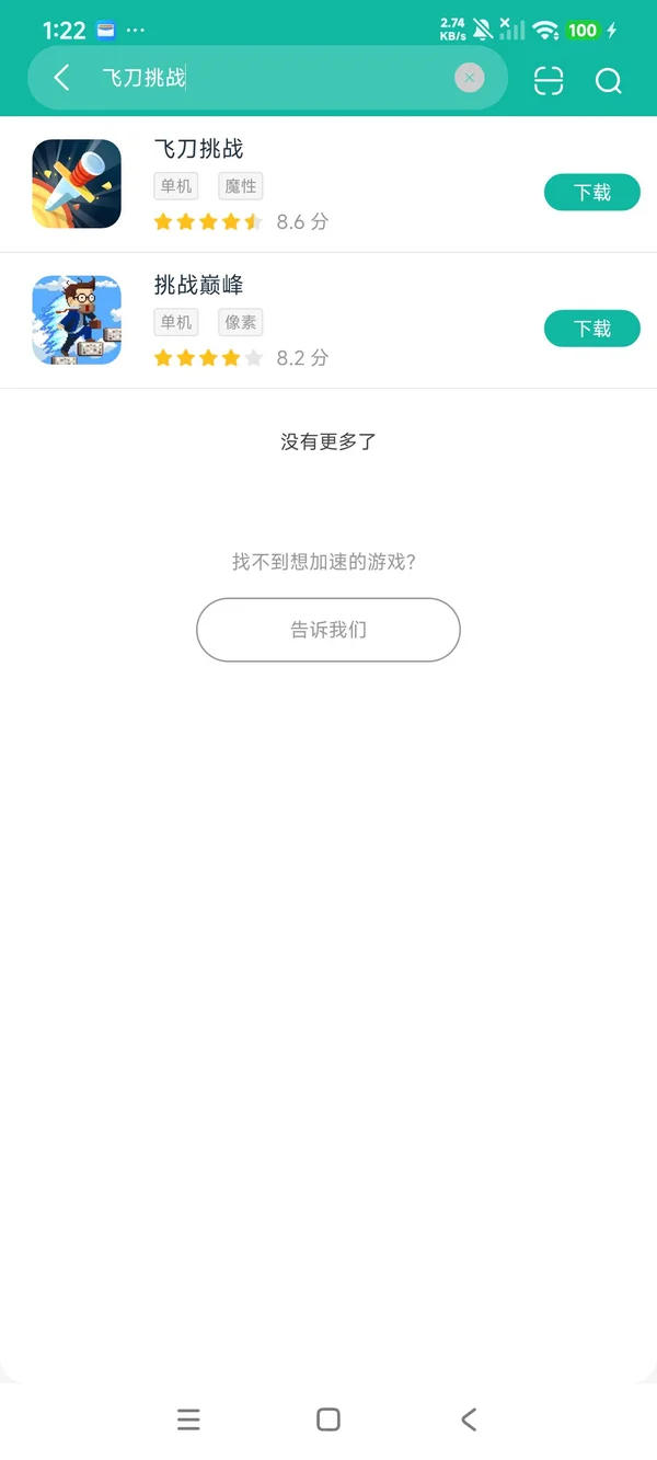 飞刀挑战安卓正版下载
